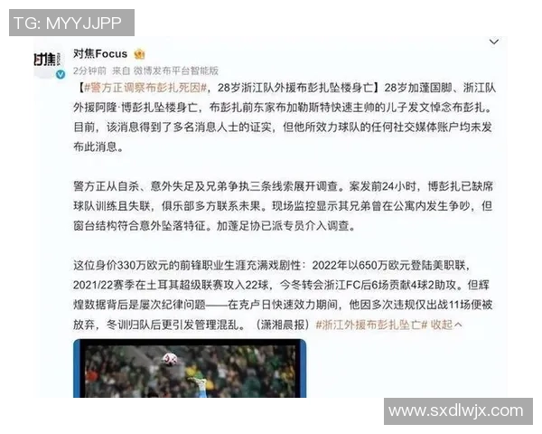 外国足球明星猝死事件引发全球哀悼与反思运动员健康问题的关注